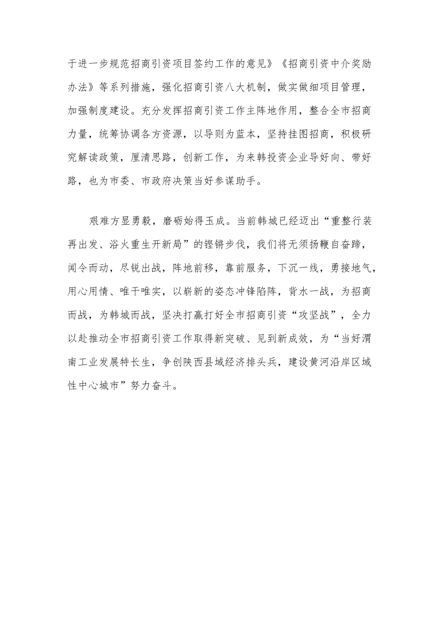 经合中心党组书记在全市招商引资工作会议上的发言.docx_第3页