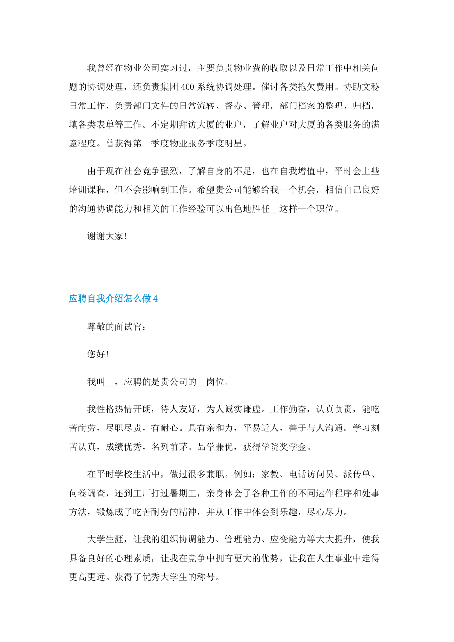 应聘自我介绍怎么做(10篇).doc_第3页