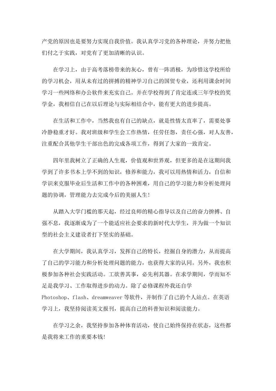 毕业就业推荐表自我评价(10篇).doc_第2页