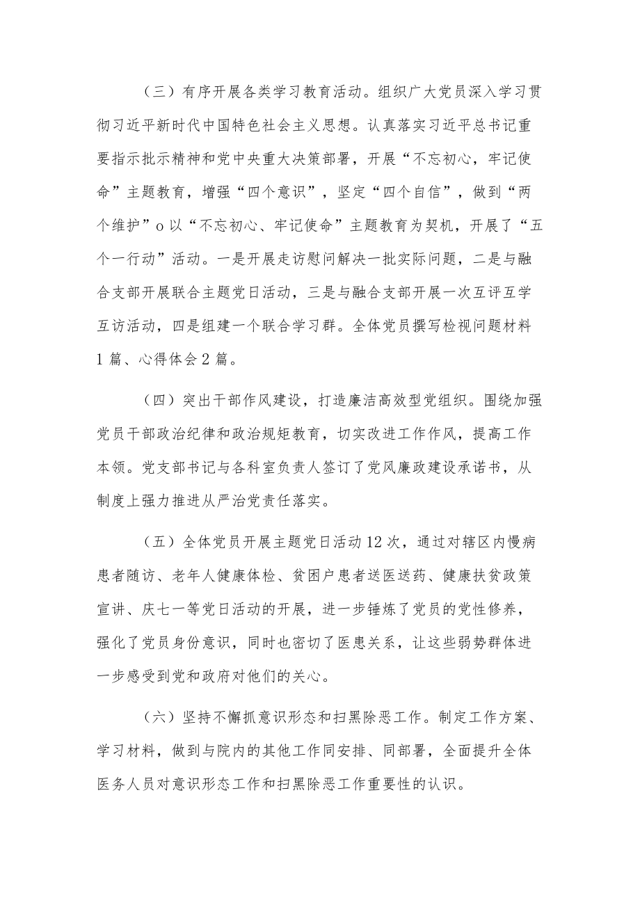 卫生院党支部书记述职报告9篇.docx_第2页