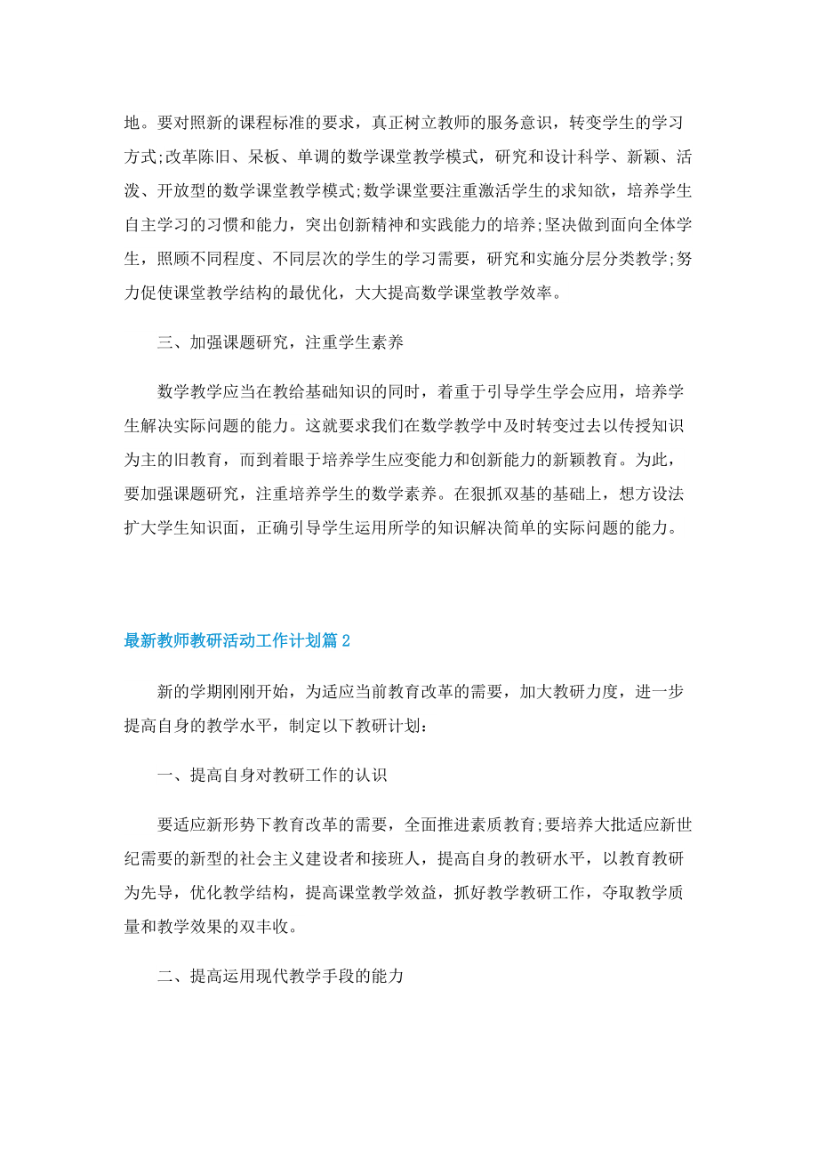 最新教师教研活动工作计划.doc_第2页