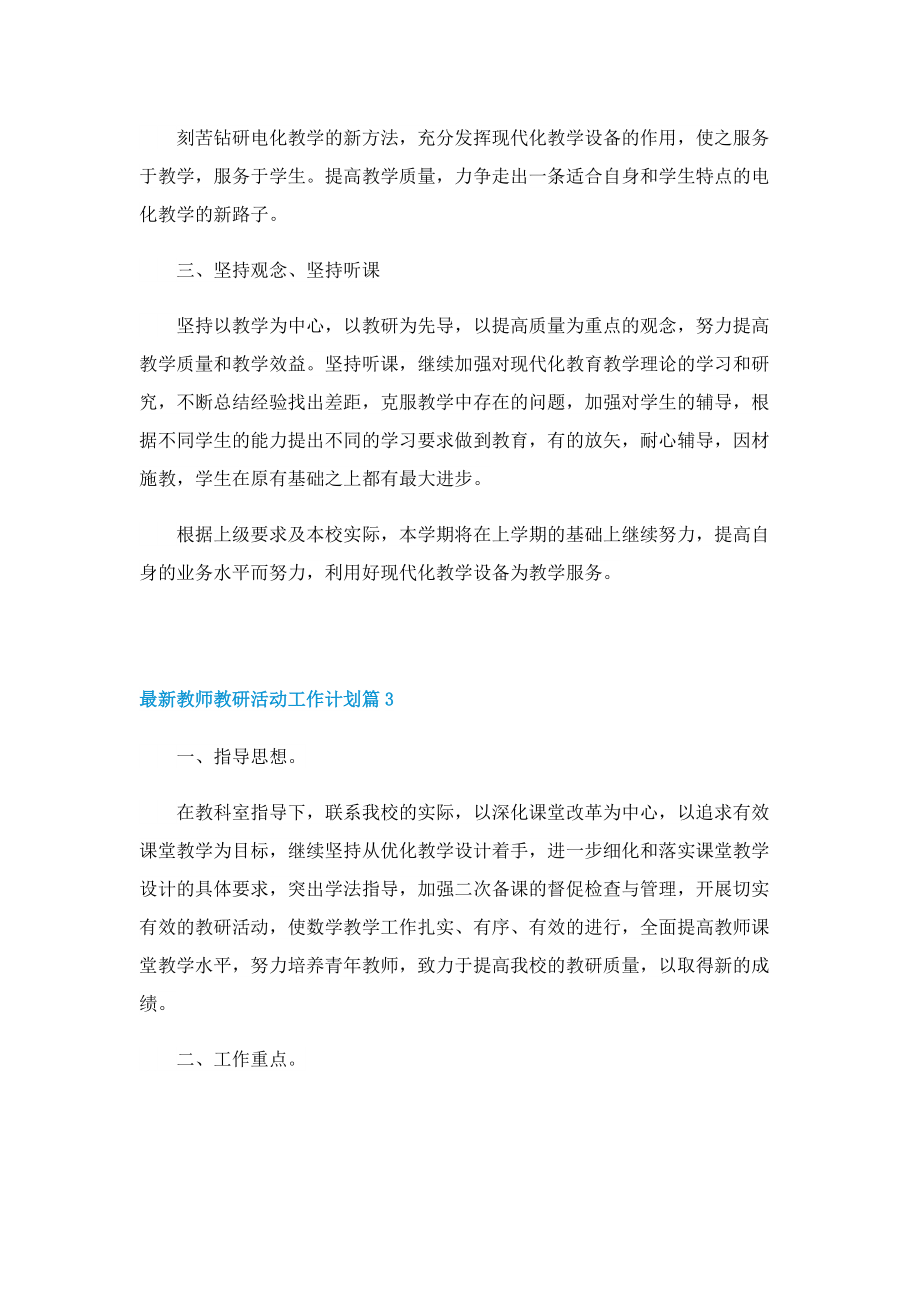 最新教师教研活动工作计划.doc_第3页