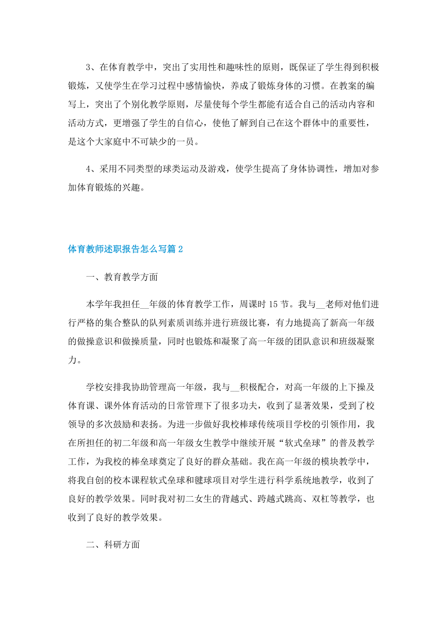 体育教师述职报告怎么写.doc_第2页