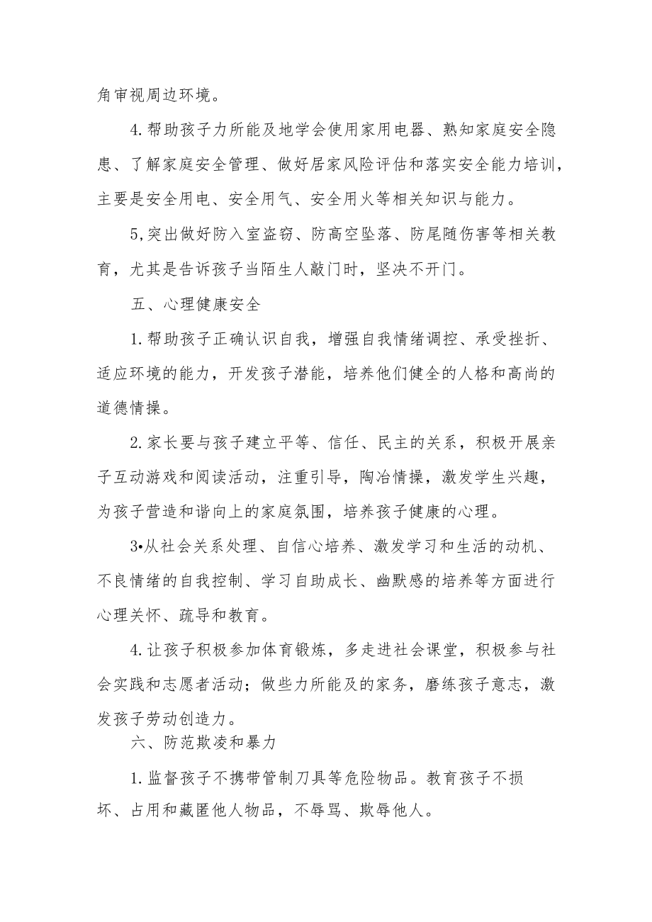 学校暑假期间“致家长的一封信”.docx_第3页