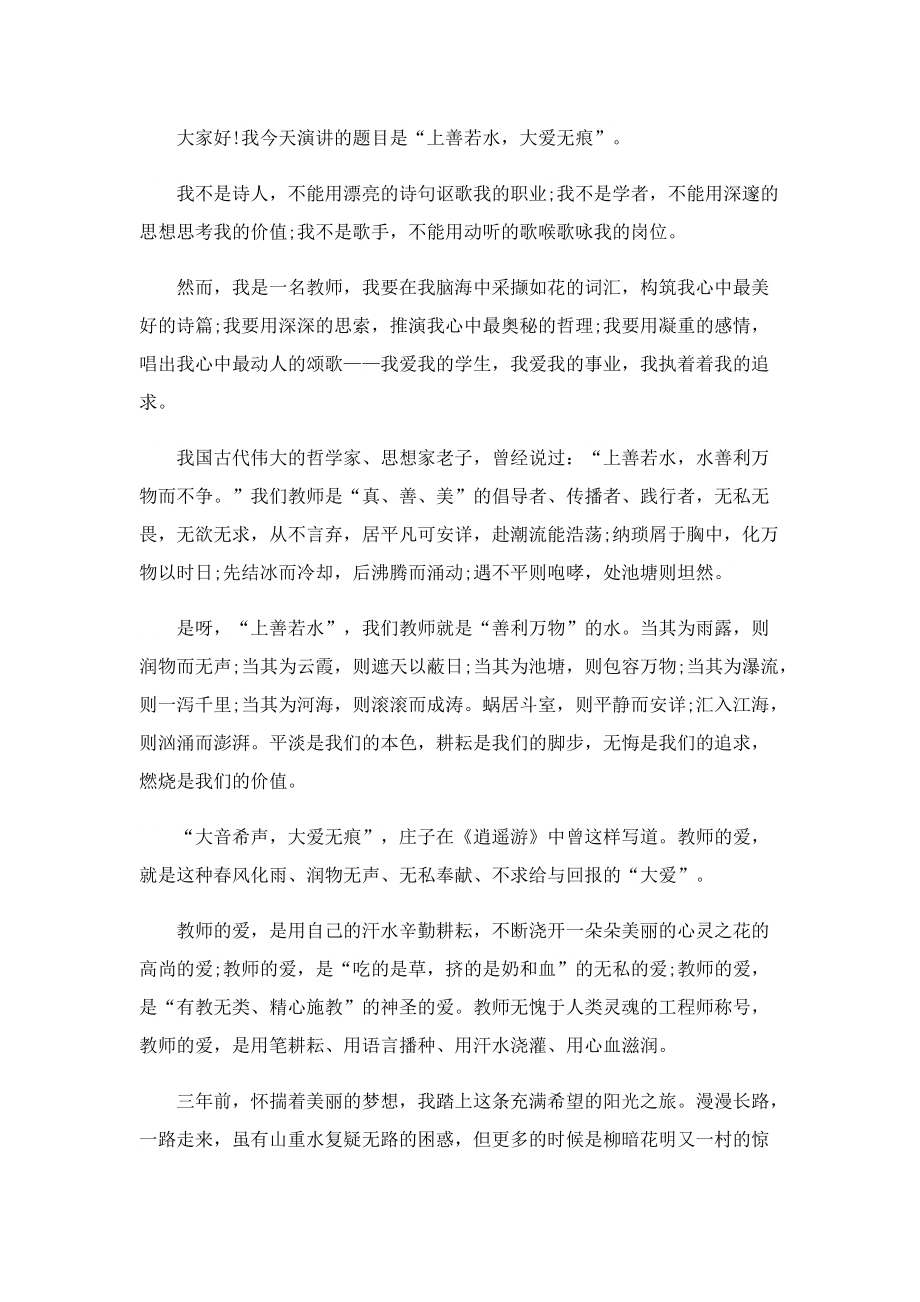 有关师德师风演讲稿通用.doc_第3页