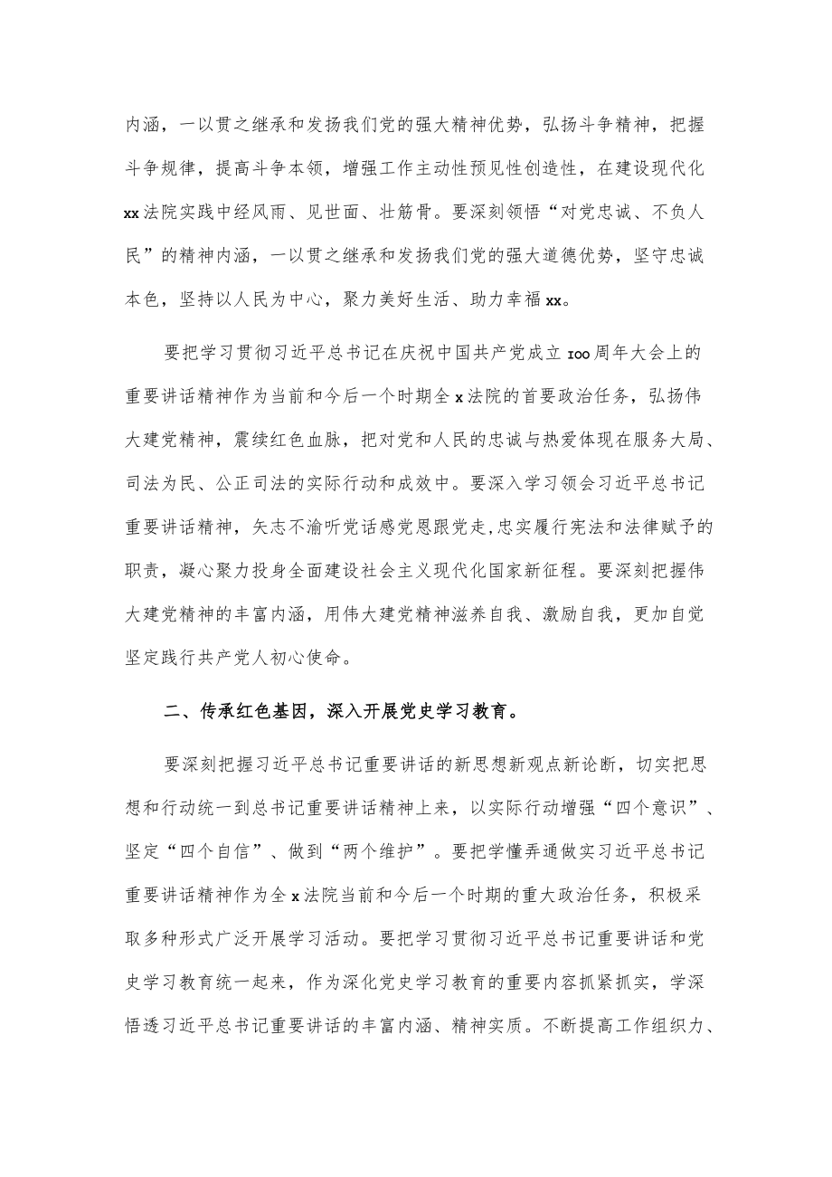 赓续红色血脉,弘扬伟大建党精神,奋力推动新时代人民法院工作高质量发展.docx_第2页