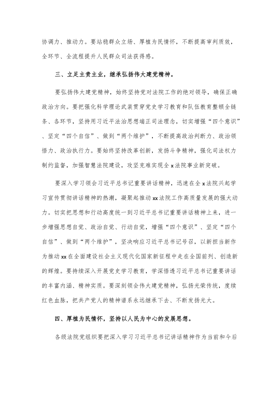 赓续红色血脉,弘扬伟大建党精神,奋力推动新时代人民法院工作高质量发展.docx_第3页