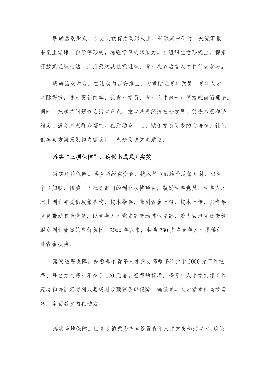 青人才党支部建设总结.docx_第2页