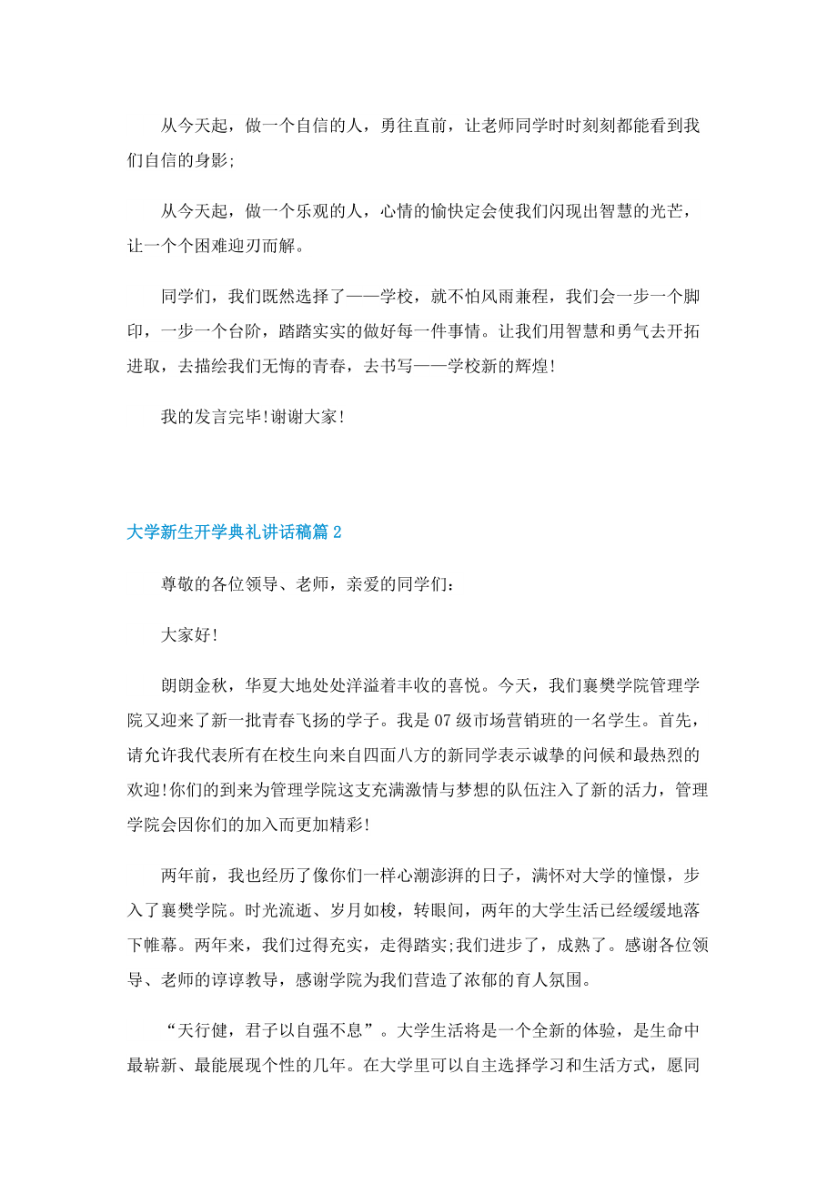 大学新生开学典礼讲话稿10篇.doc_第2页