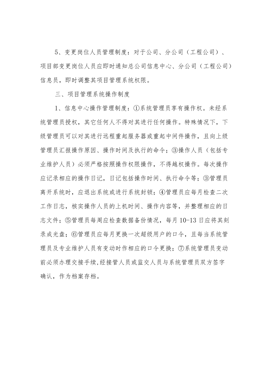 建设集团公司项目管理系统管理制度.docx_第3页