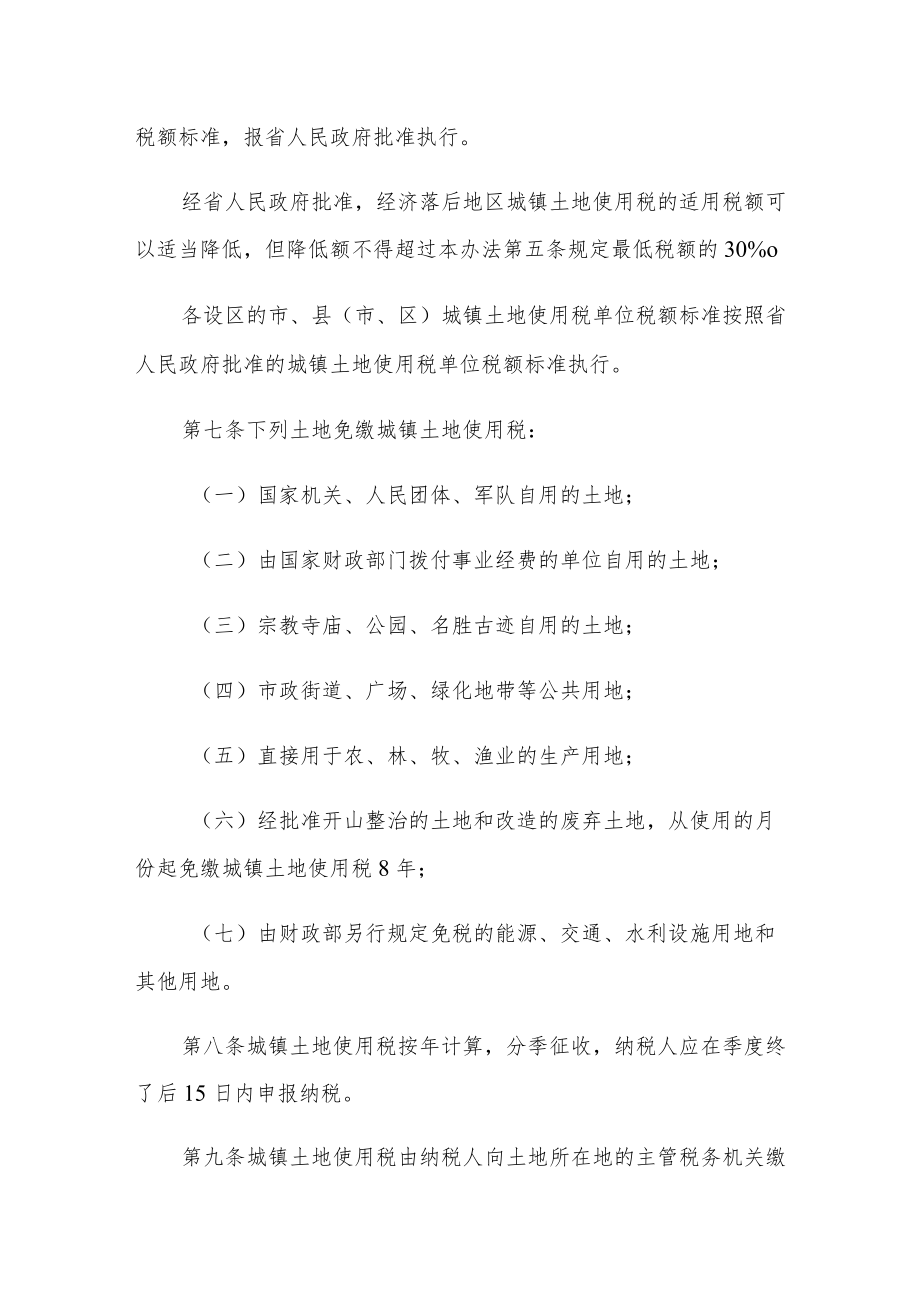 XX省城镇土地使用税实施办法.docx_第3页