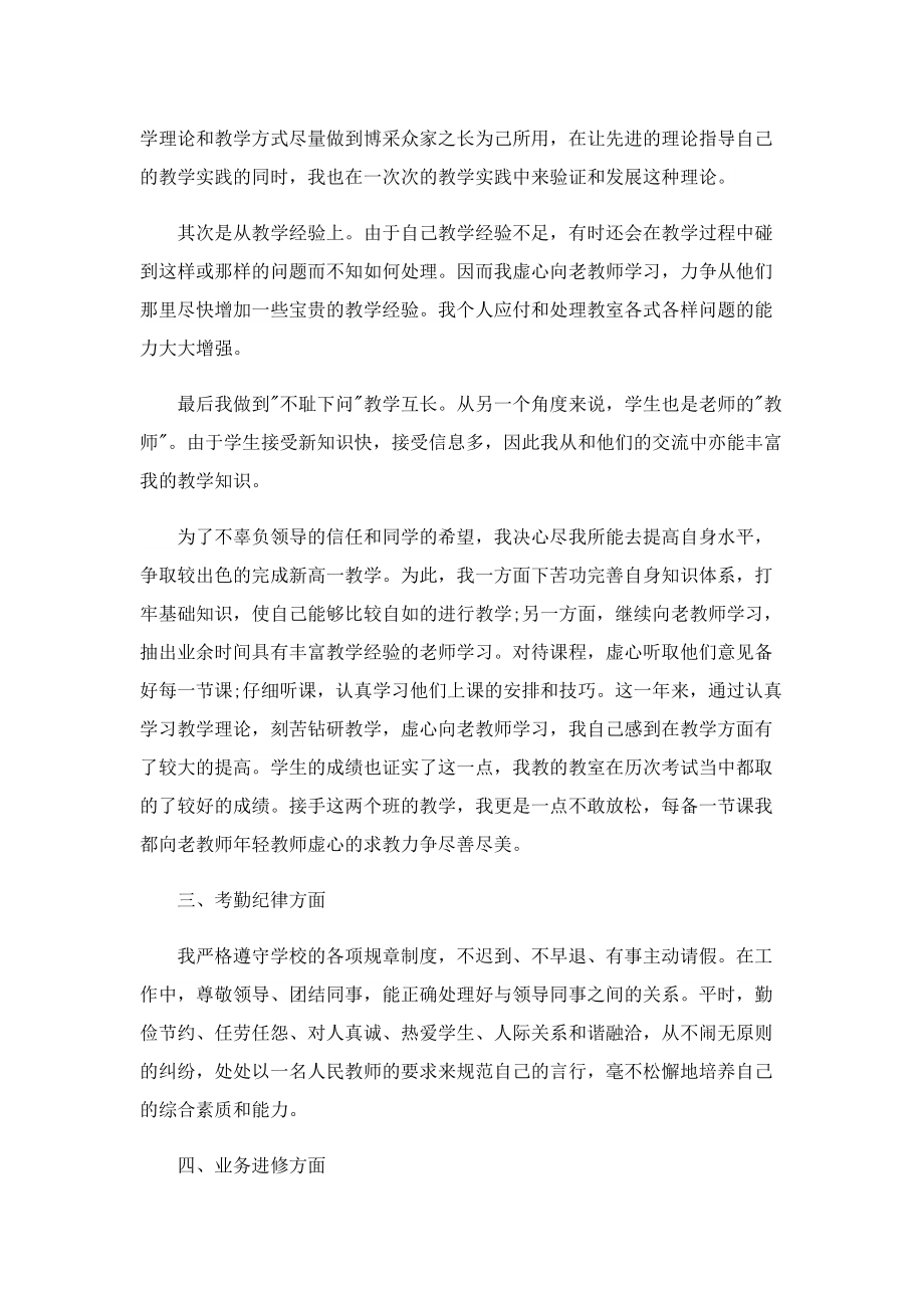 初中教师教学工作总结五篇.doc_第2页