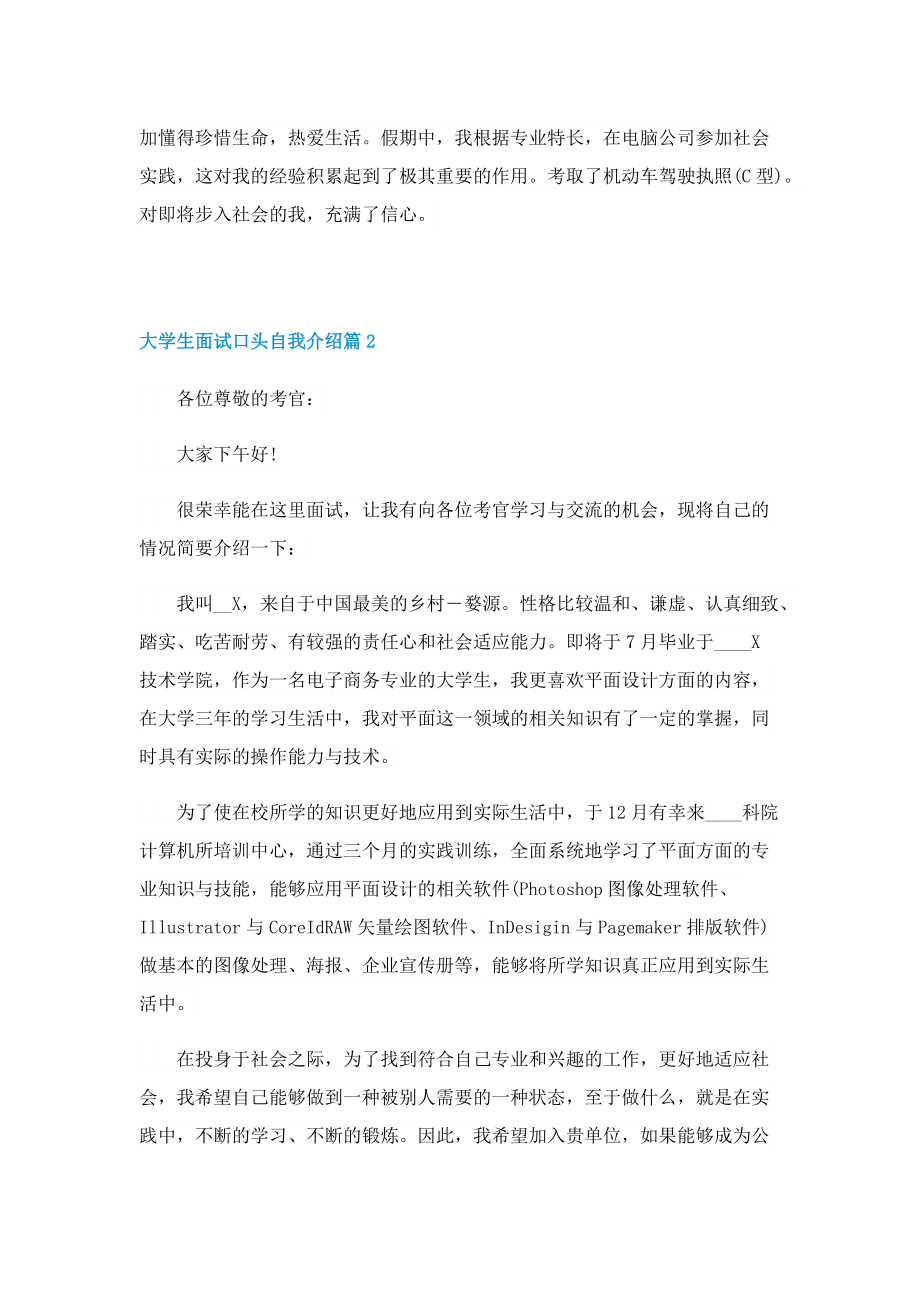 大学生面试口头自我介绍(10篇).doc_第2页