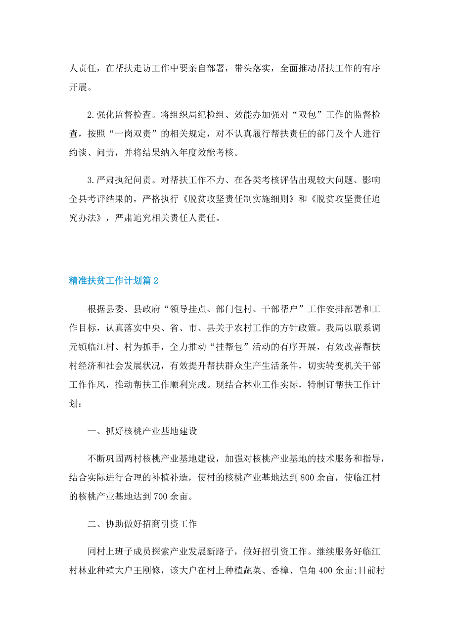 精准扶贫工作计划.doc_第3页