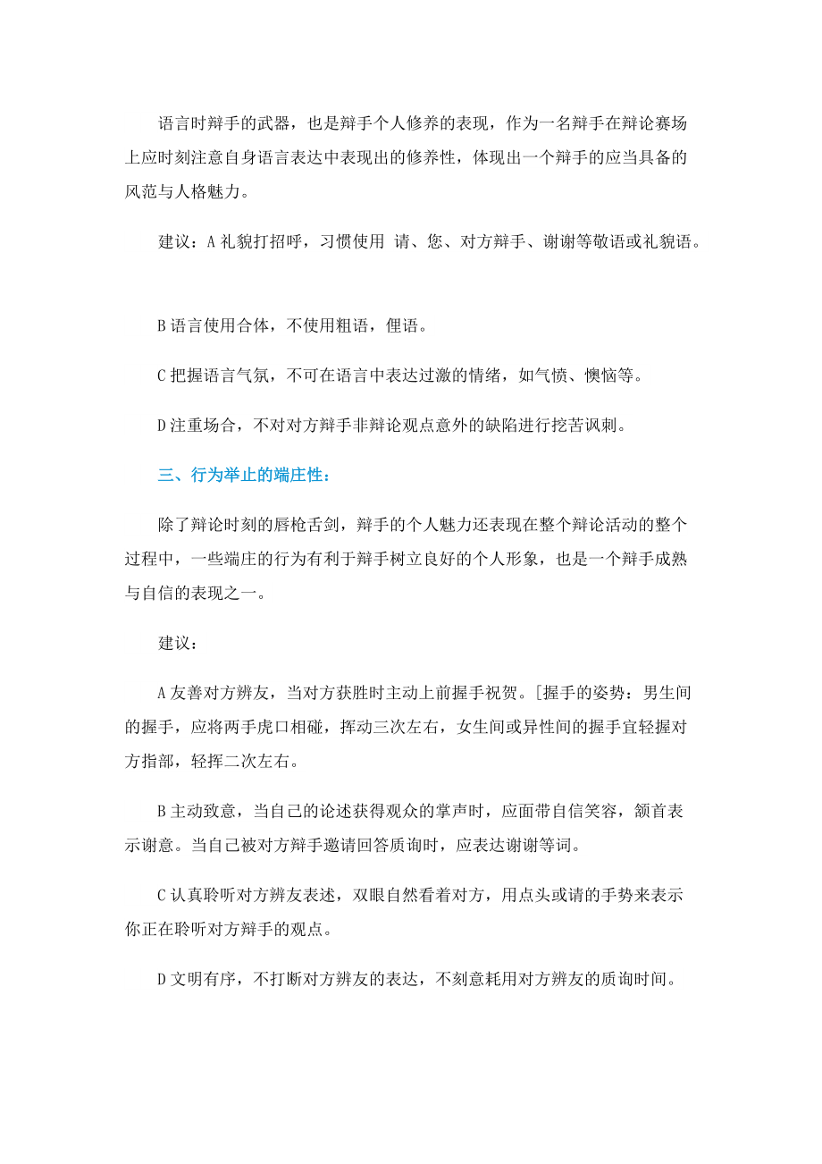 辩论赛中关于礼仪的知识.doc_第2页