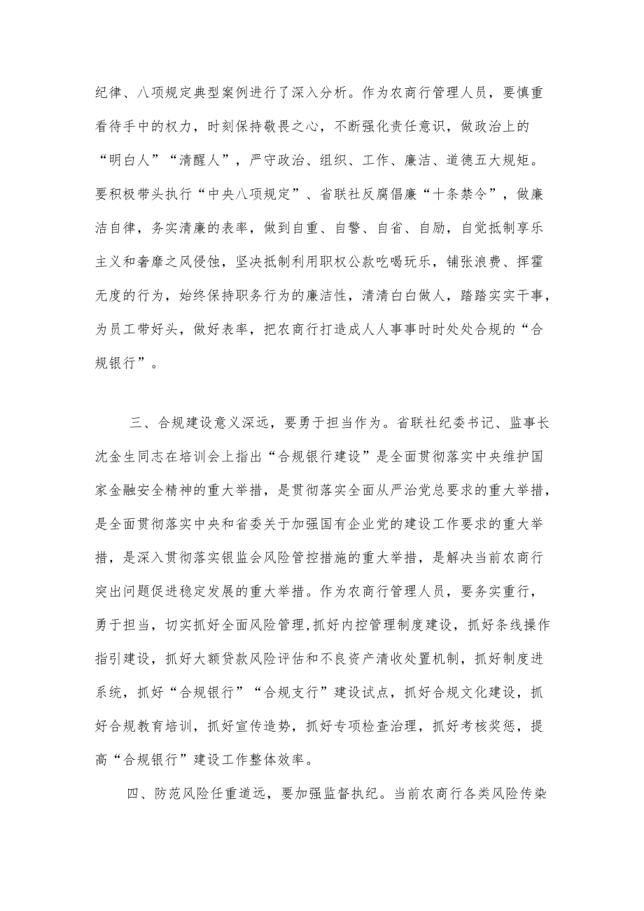 强化责任担当 建设“合规银行”合规银行建设心得体会.docx_第2页