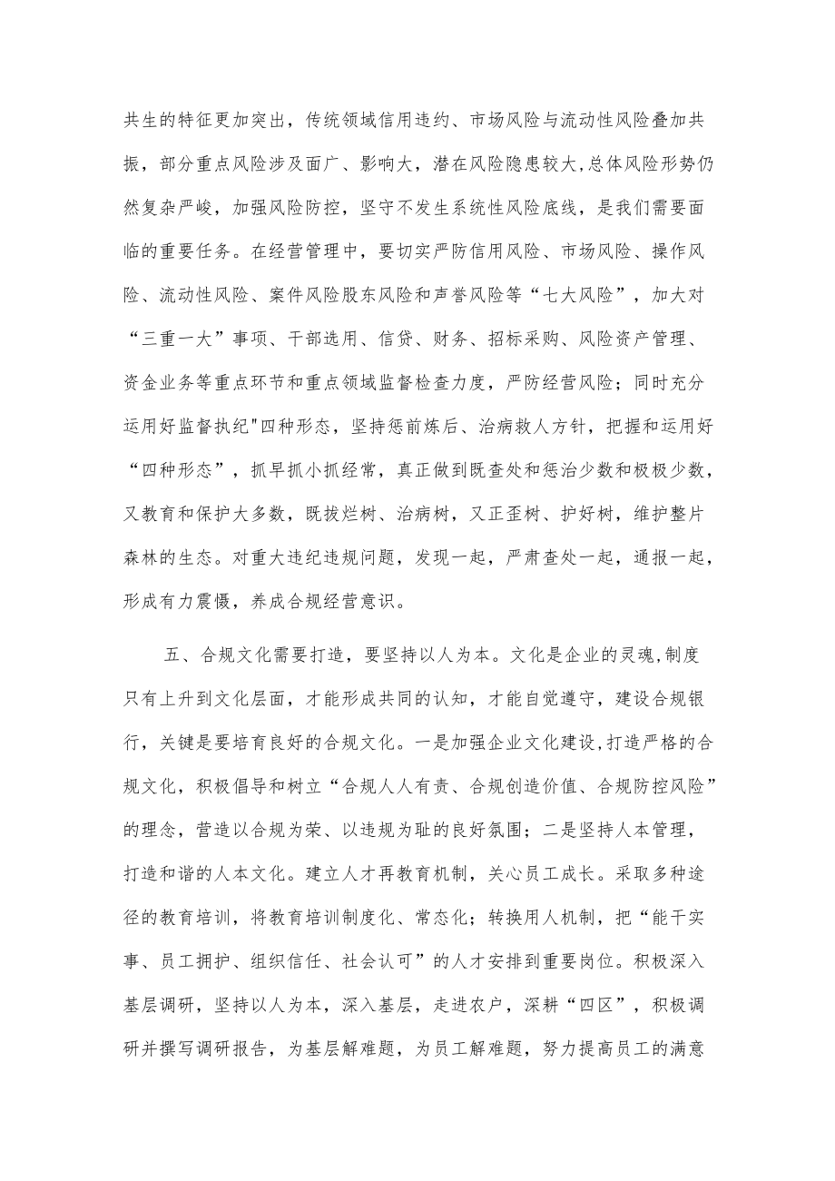 强化责任担当 建设“合规银行”合规银行建设心得体会.docx_第3页