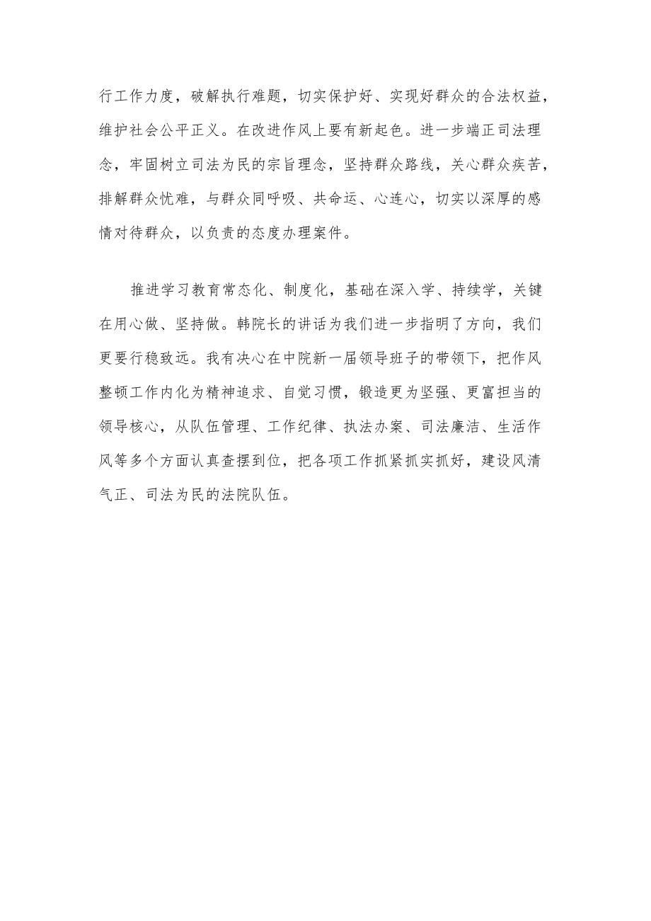 法院干警作风整顿推进会议学习心得.docx_第3页