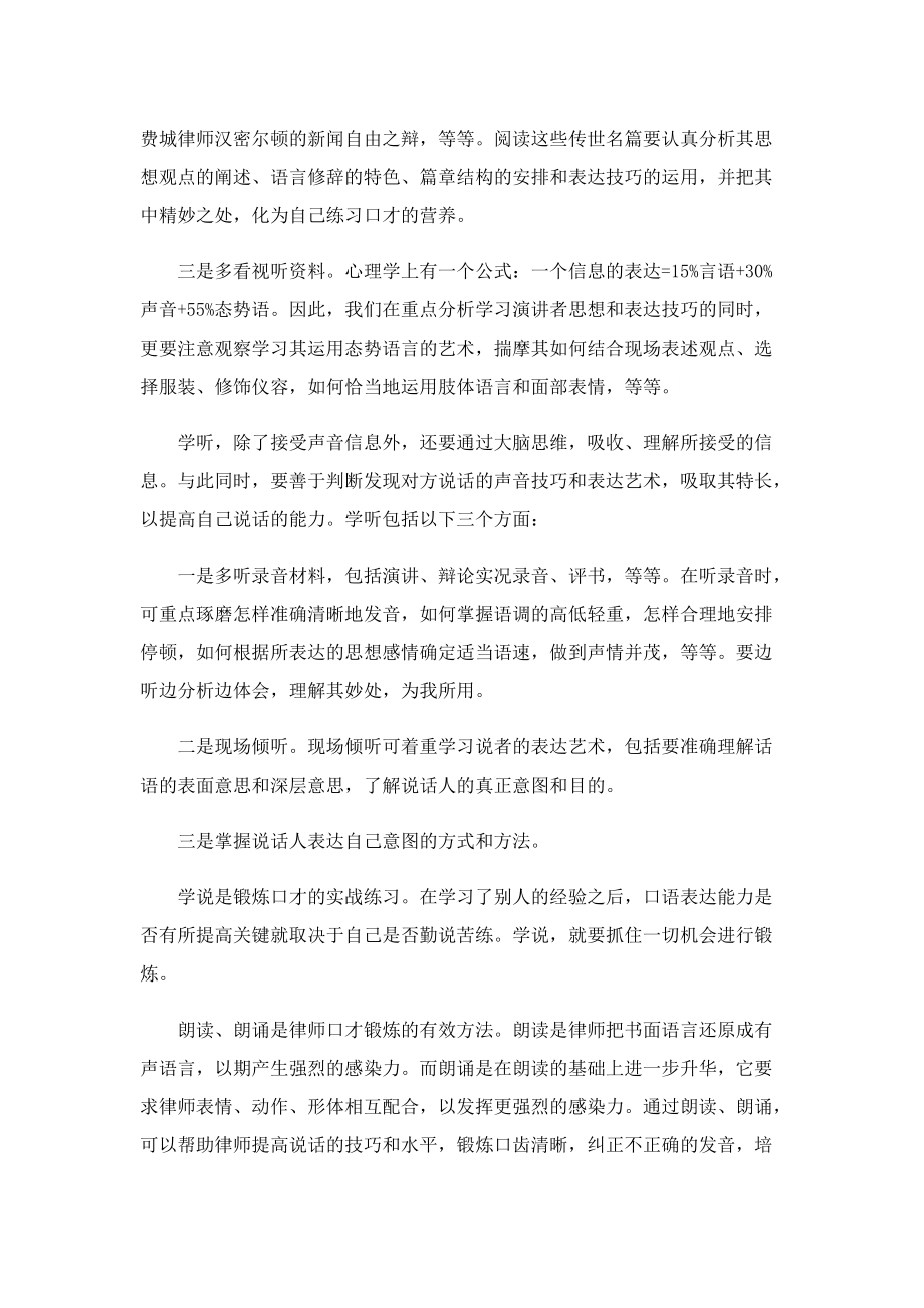 关于律师练口才的方法3点.doc_第2页