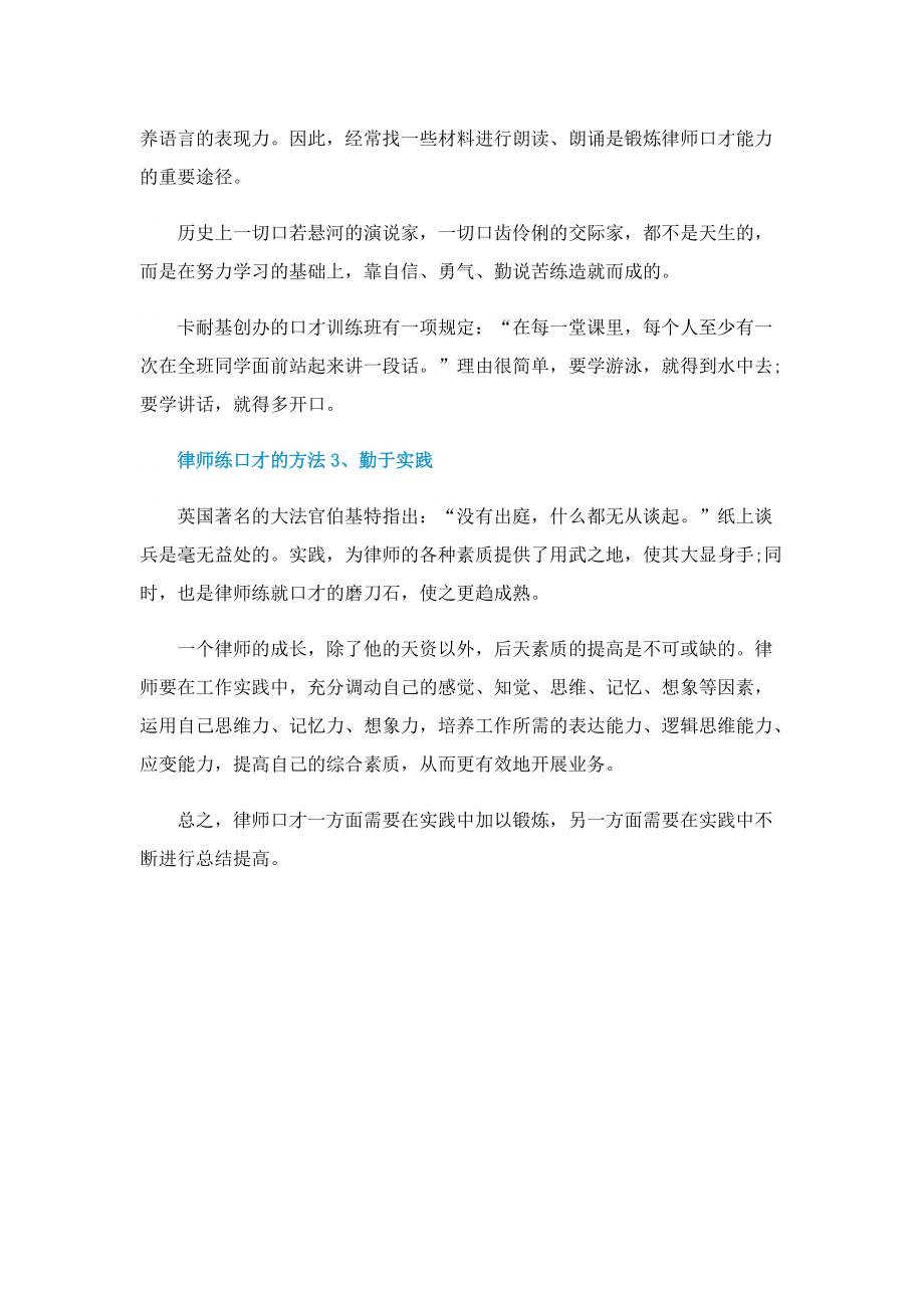 关于律师练口才的方法3点.doc_第3页