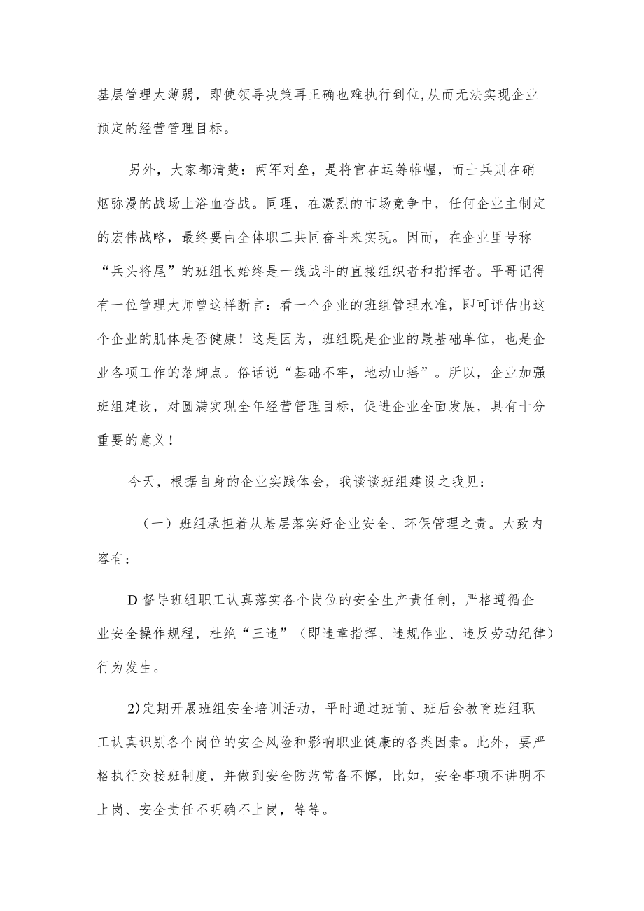 论企业班组建设之我见.docx_第2页