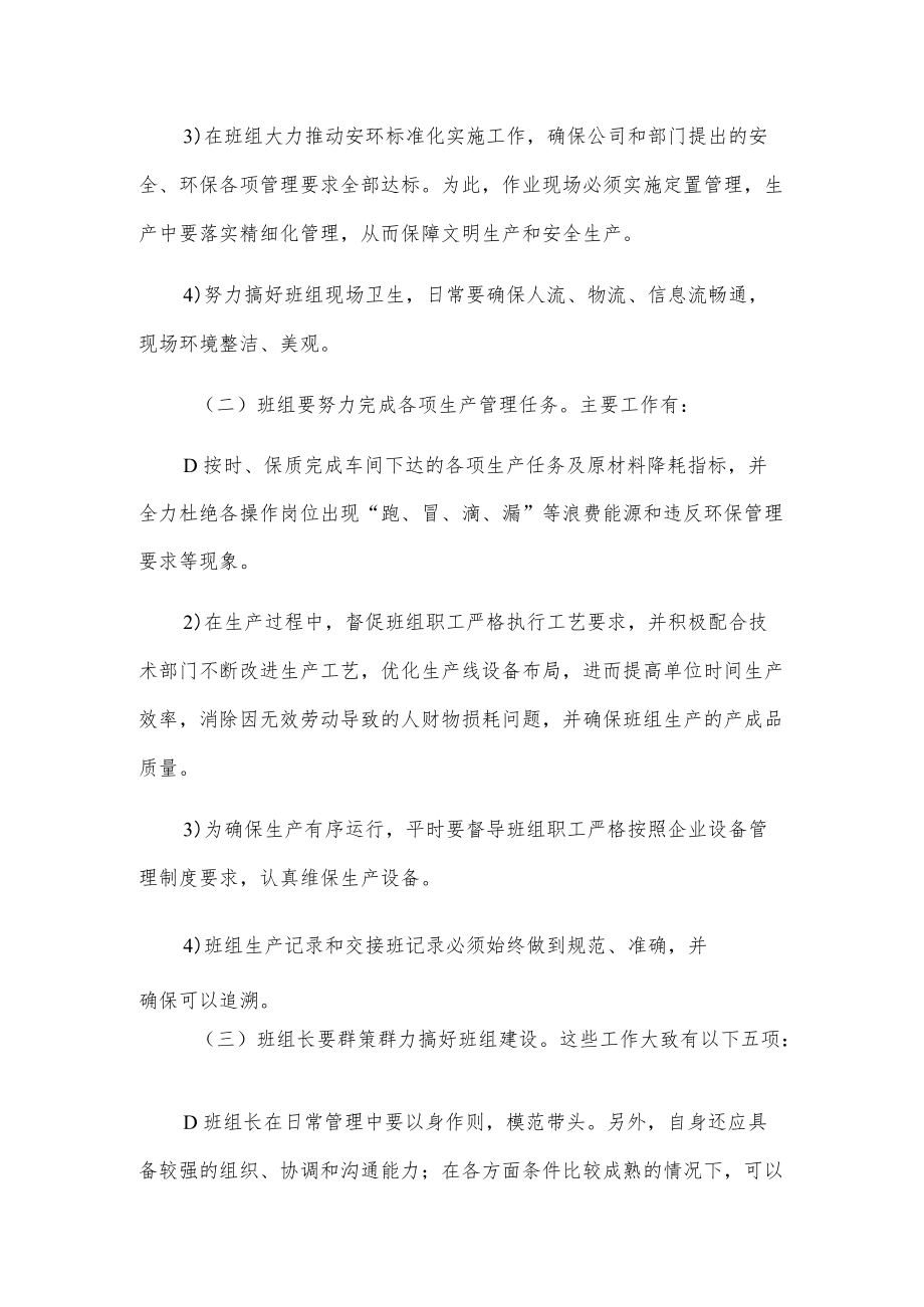 论企业班组建设之我见.docx_第3页