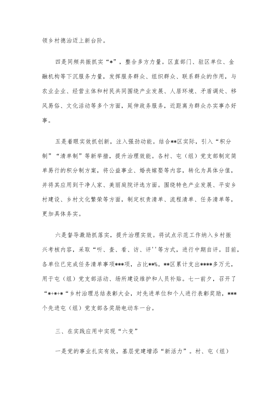 经验材料：探索实施“++”新模式推动乡村治理工作再上新台阶.docx_第3页