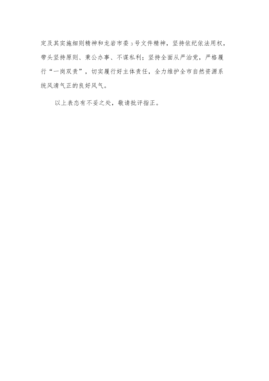 自然资源局局长任职表态发言.docx_第2页