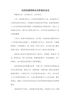 自然资源局局长任职表态发言.docx