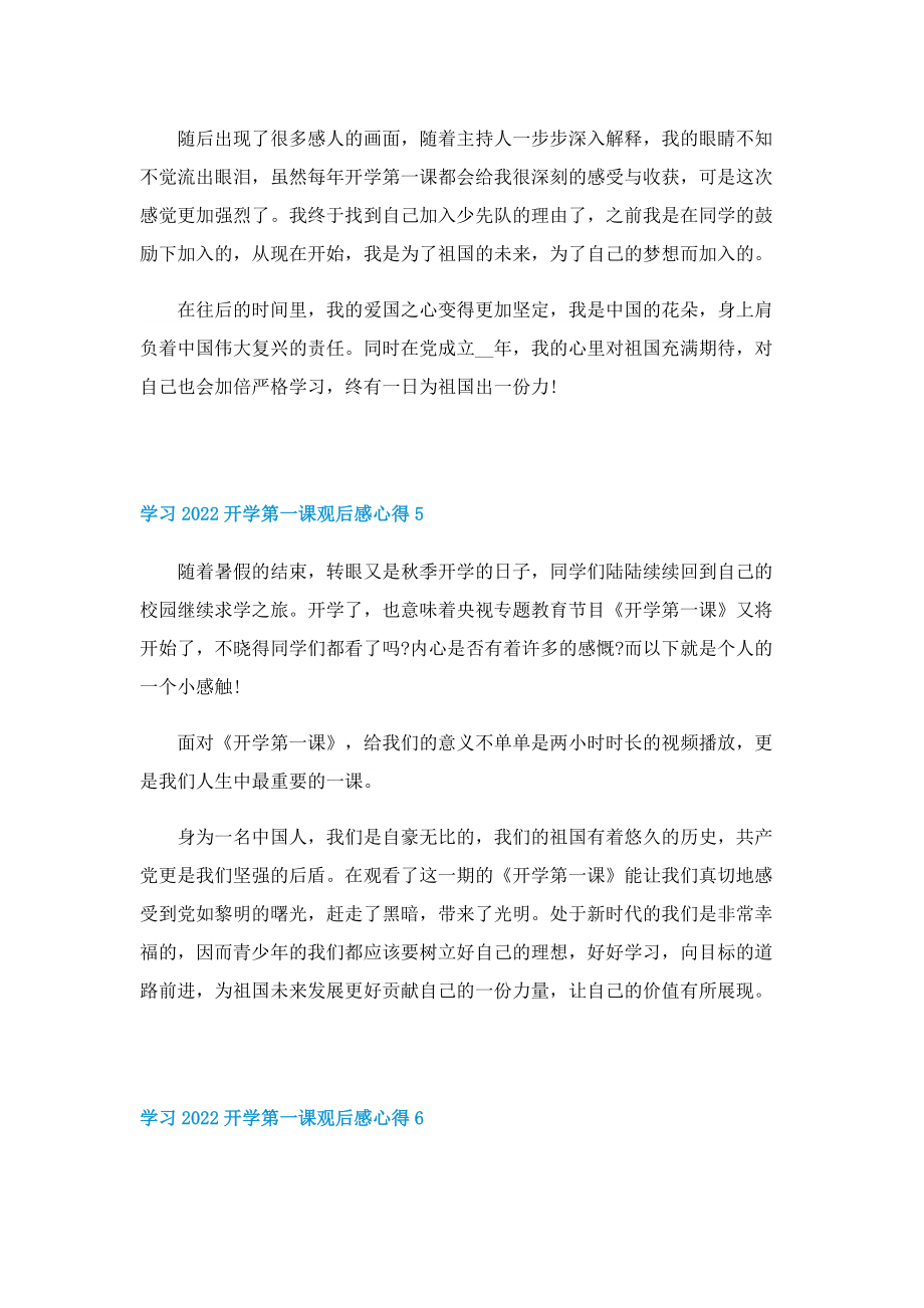 学习2022开学第一课观后感心得十篇.doc_第3页