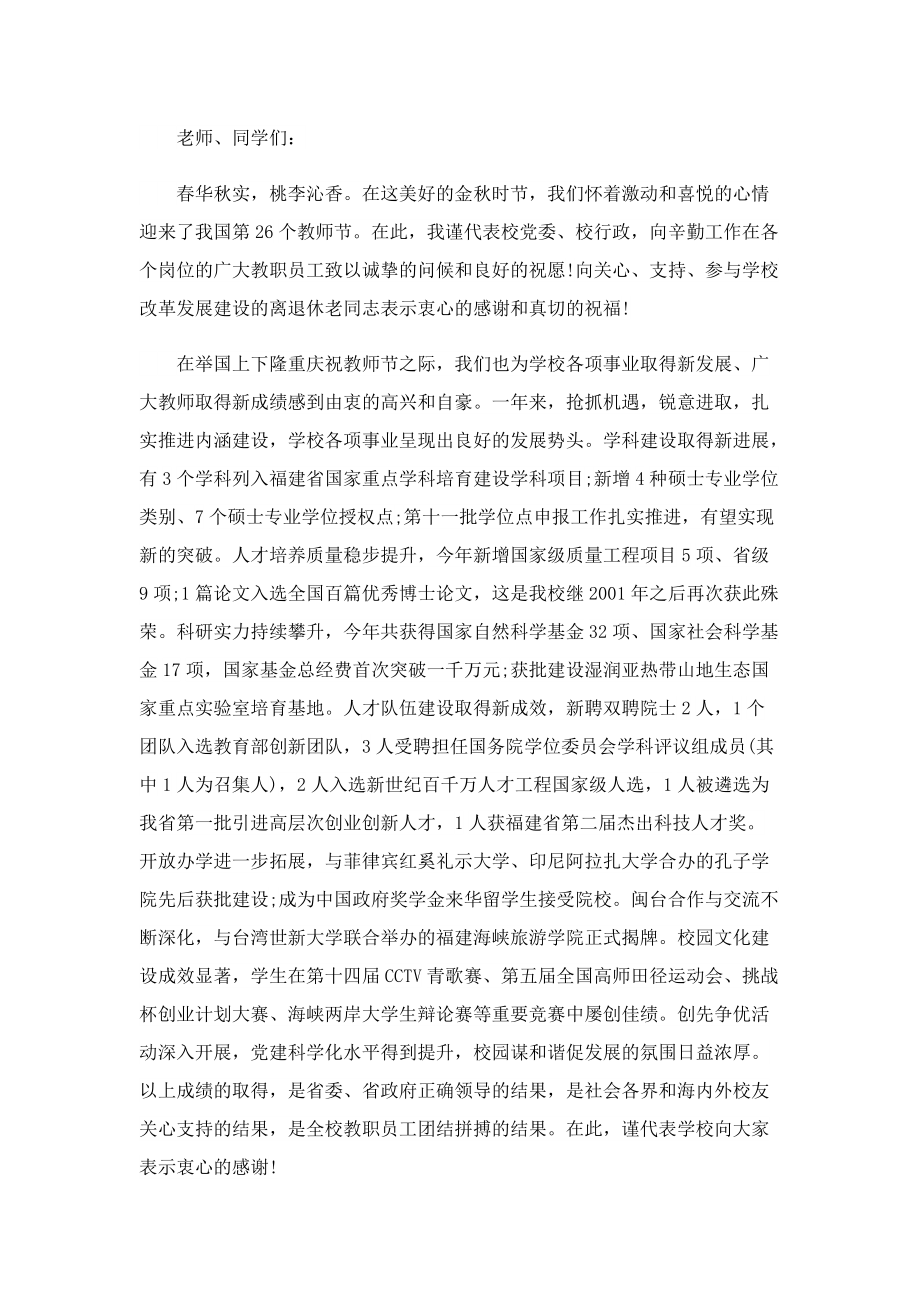 全新教师节领导讲话.doc_第2页