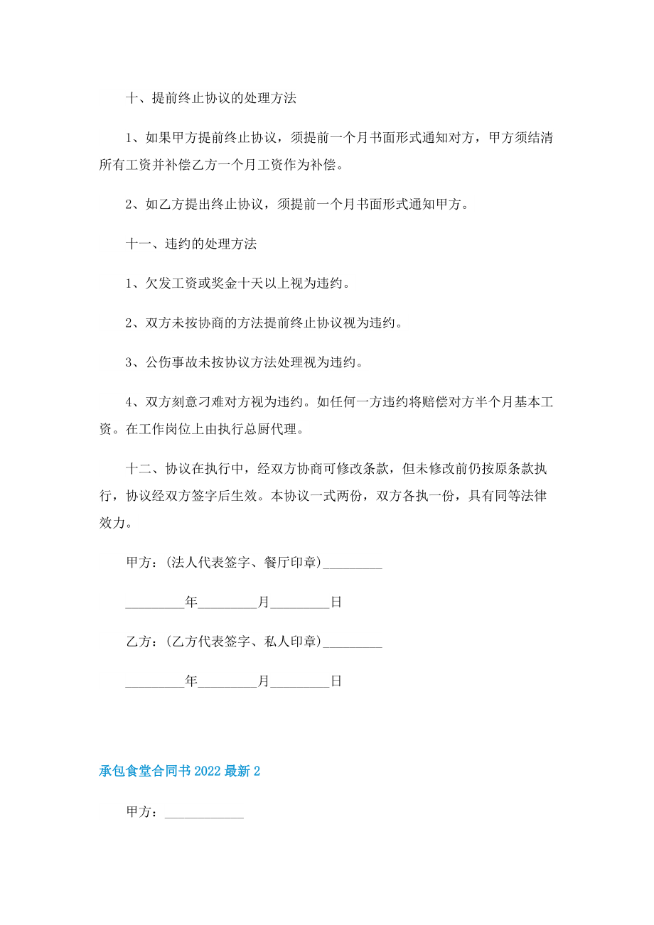 承包食堂合同书2022最新.doc_第3页