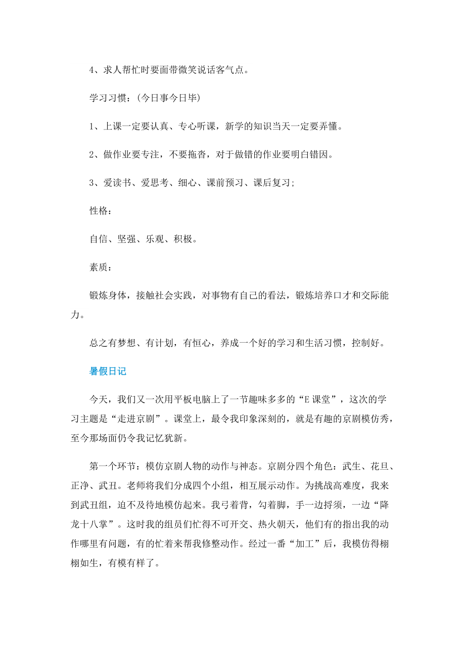 2022全国少工委暑假10课答案最新版.doc_第3页