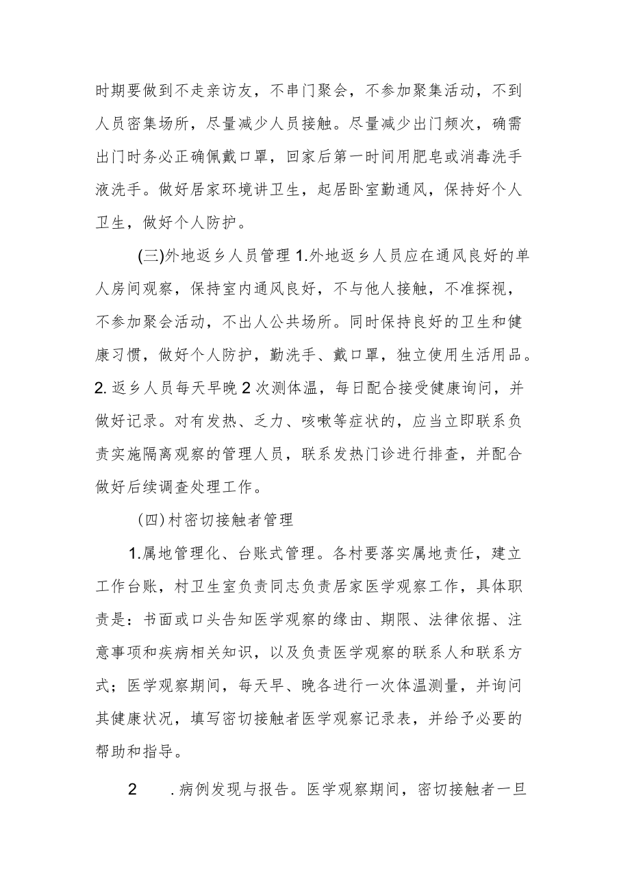 新冠疫情防控督导检查工作方案.docx_第2页