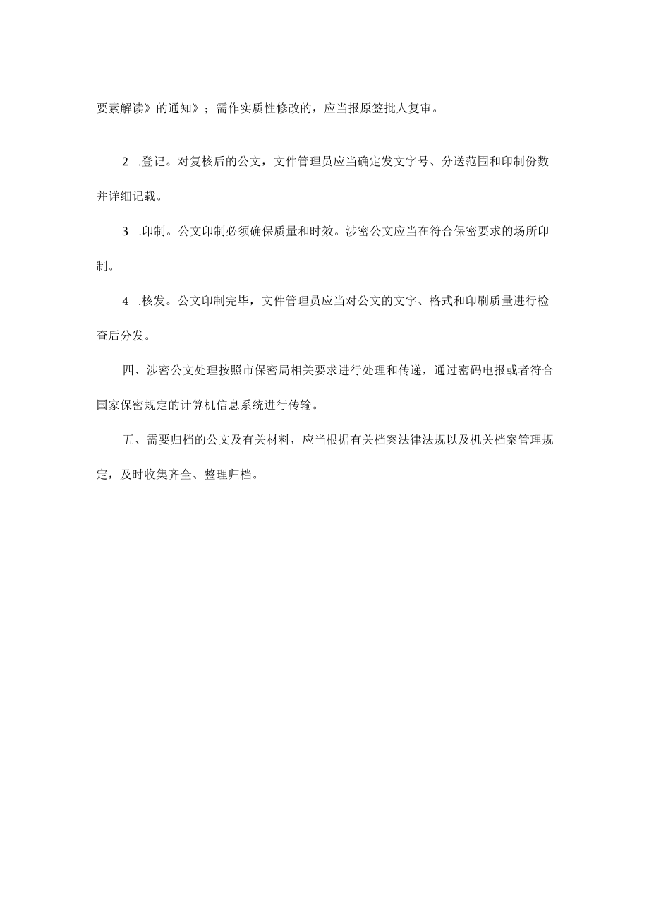 机关文件处理制度及档案管理制度.docx_第2页