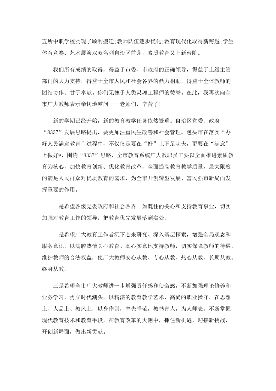 教师节领导讲话最新版.doc_第3页