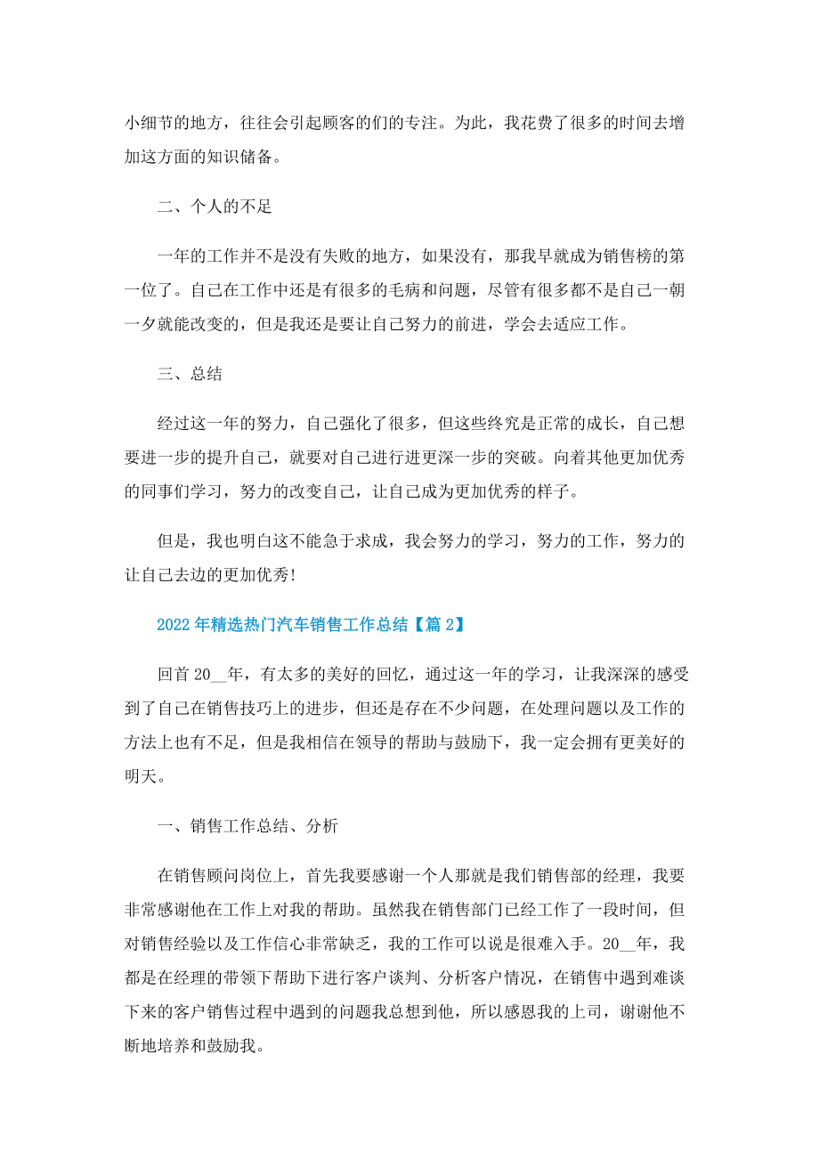 2022年精选热门汽车销售工作总结.doc_第2页