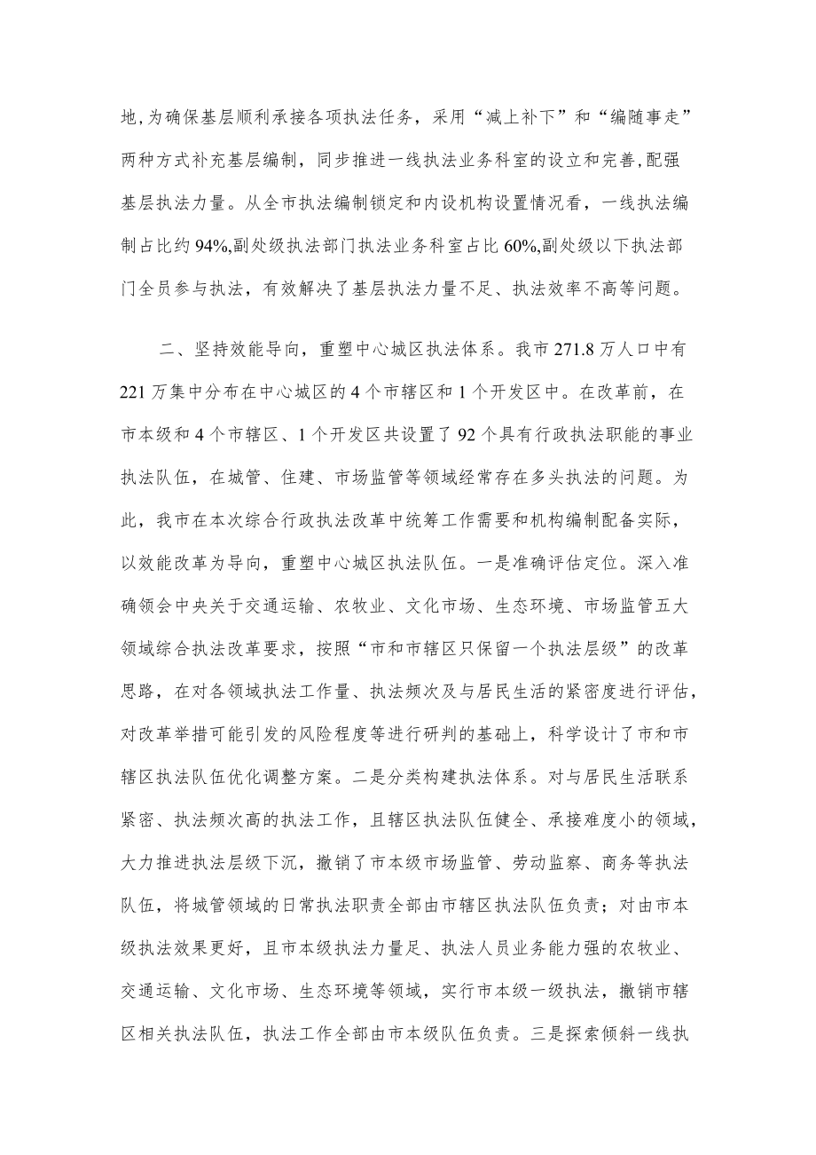 综合行政执法管理新体系建设经验交流材料.docx_第2页