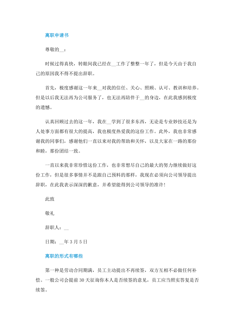 2022员工离职流程.doc_第2页