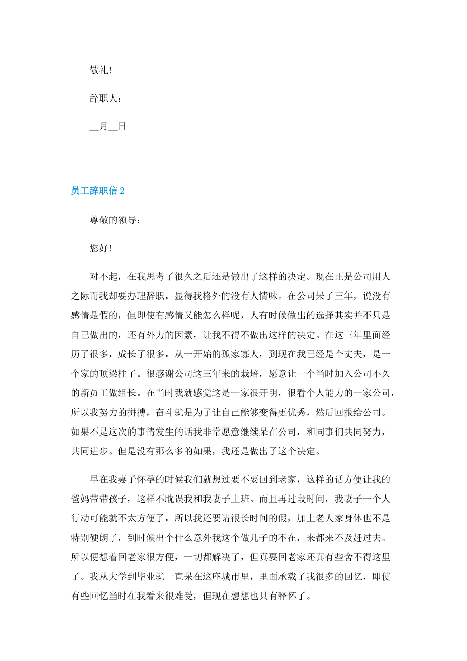 员工辞职信怎么写七篇模板.doc_第2页