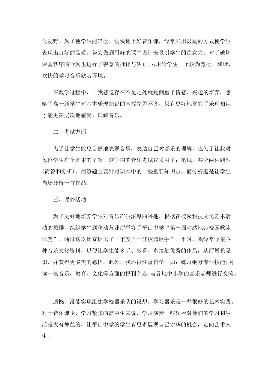 音乐教师教学工作总结五篇.doc_第3页