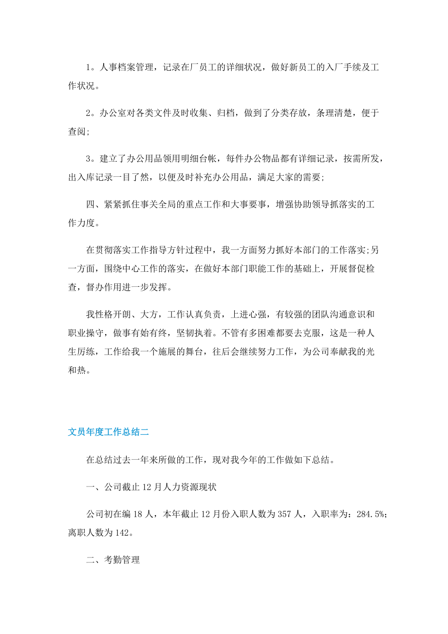 文员年度工作总结2022.doc_第2页