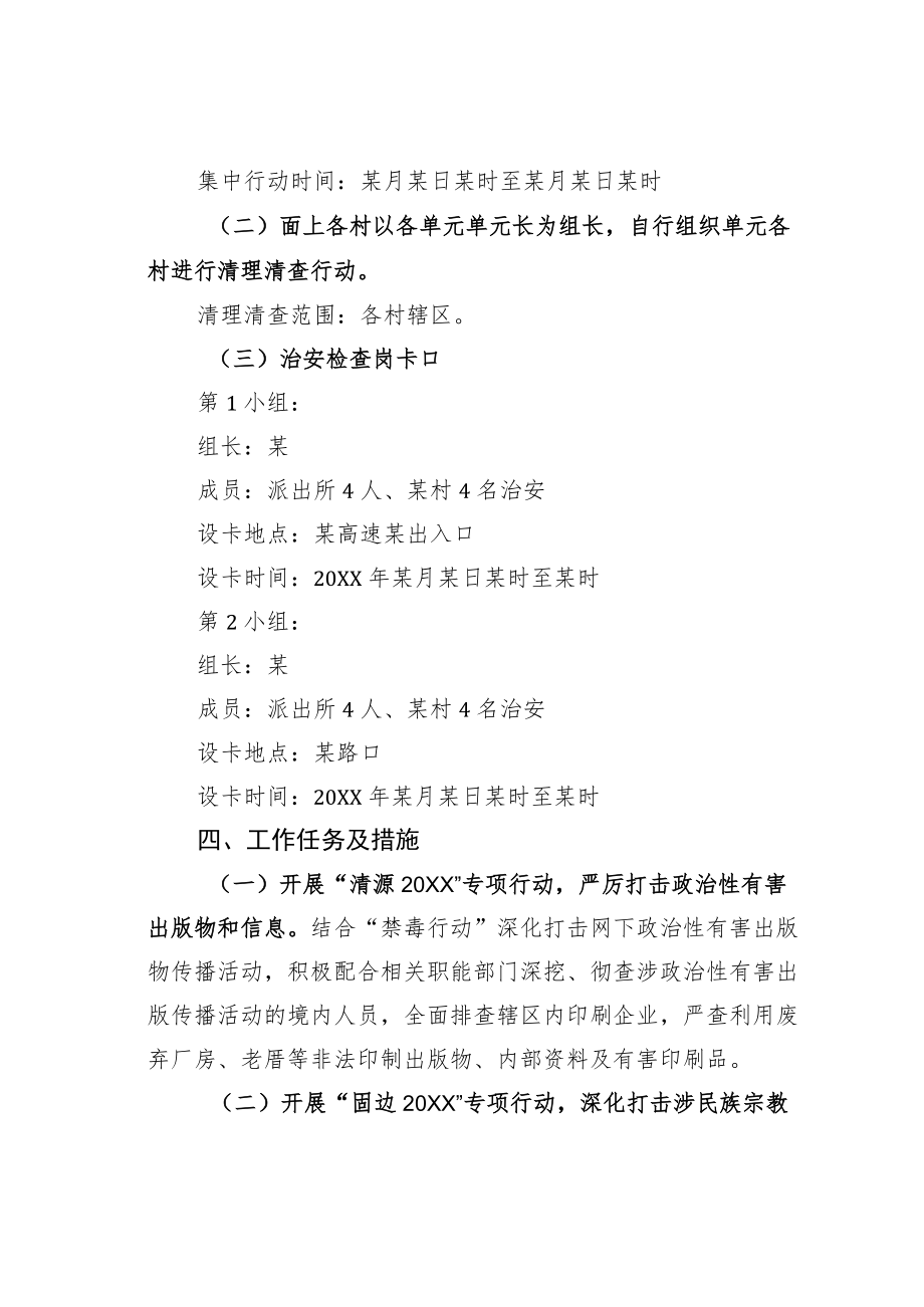 某某镇开展2022禁毒清查暨扫黄打非专项行动工作方案.docx_第2页