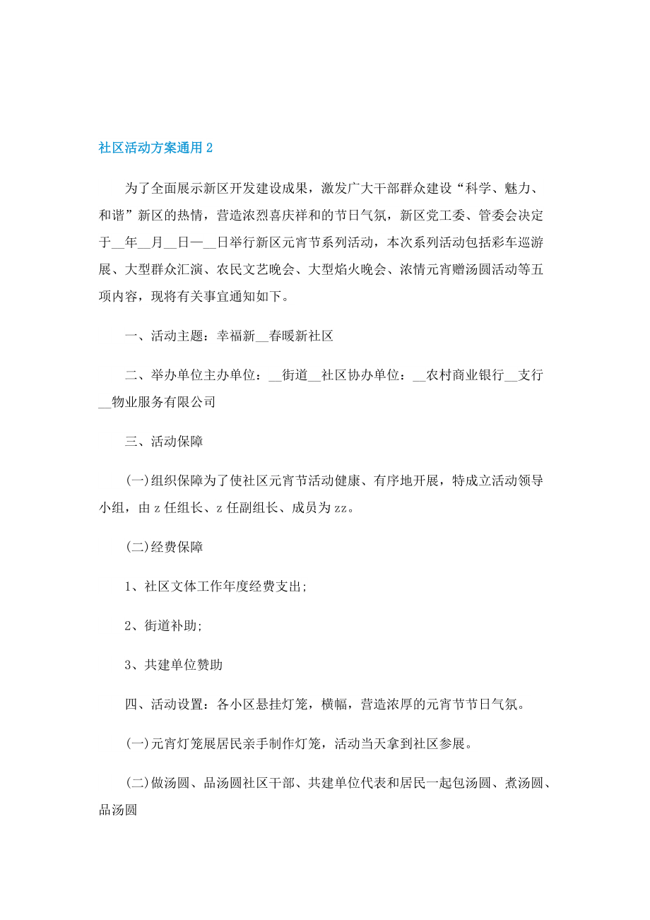 社区活动方案通用.doc_第3页