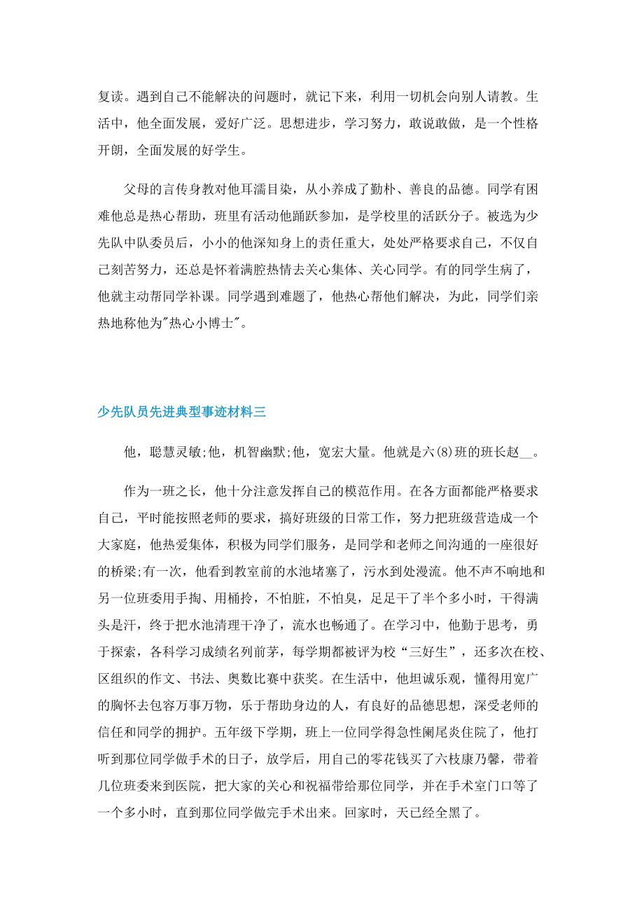 少先队员先进典型事迹材料.doc_第3页