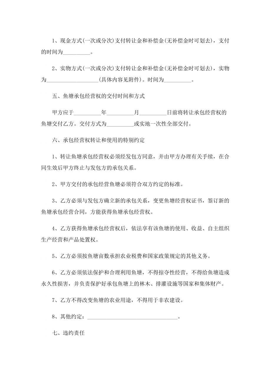 鱼塘转让租赁协议合同.doc_第2页