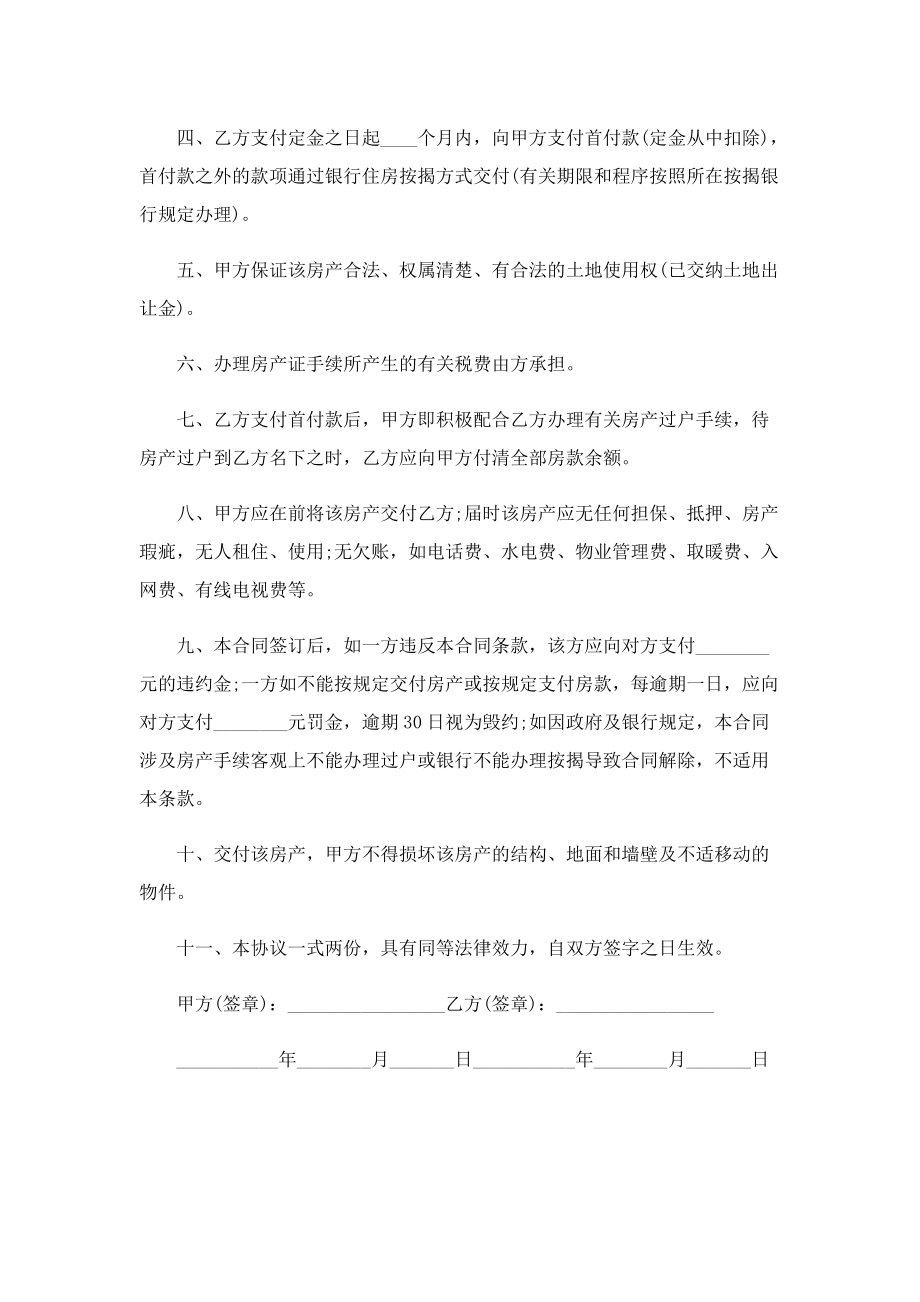 购房合同协议书5篇模板.doc_第3页