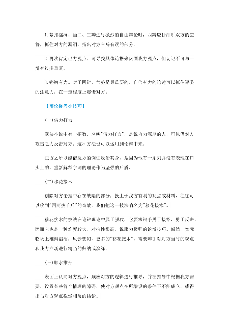 关于辩论的实用技巧.doc_第2页