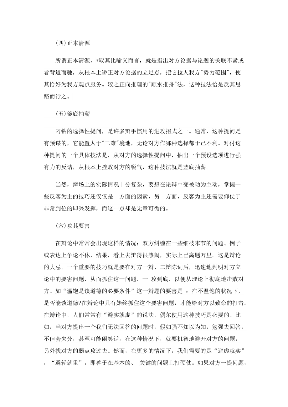 关于辩论的实用技巧.doc_第3页