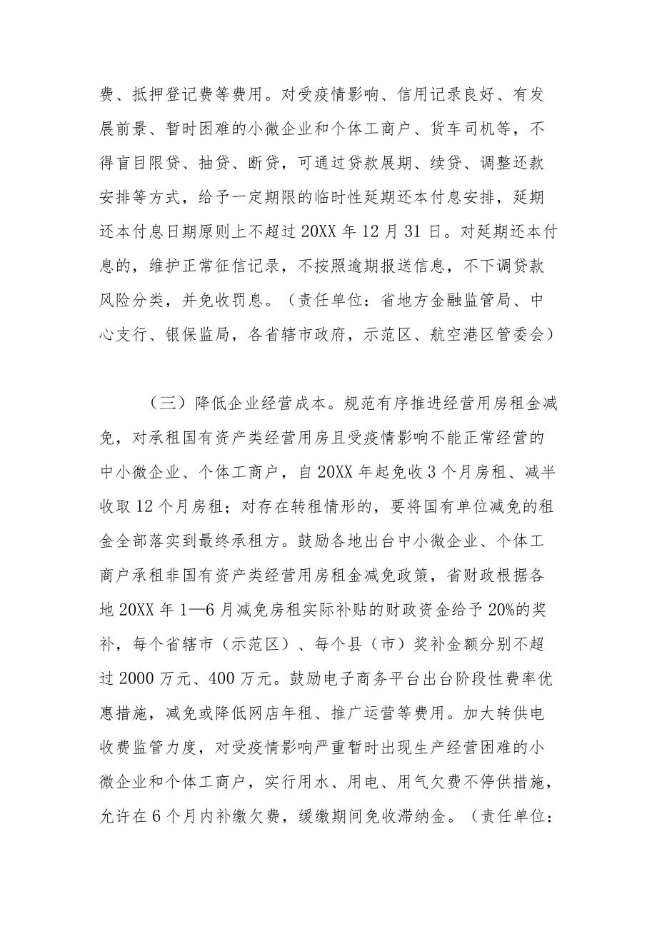 进一步释放消费潜力促进消费持续恢复实施方案.docx_第2页